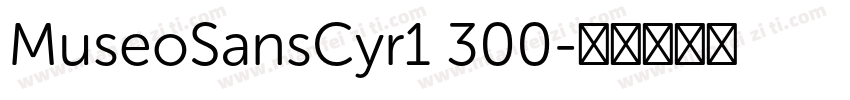 MuseoSansCyr1 300字体转换